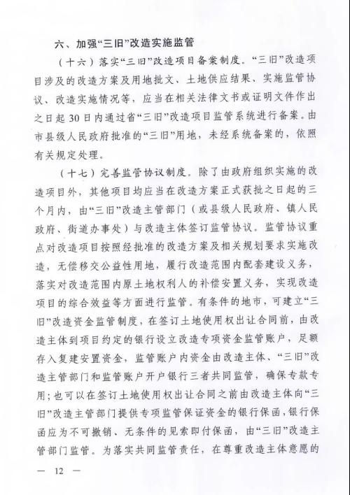 重磅!广东全面推进\"三旧\"改造,城中村用地可出让