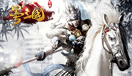 首款手绘布阵国战手游《墨三国》
