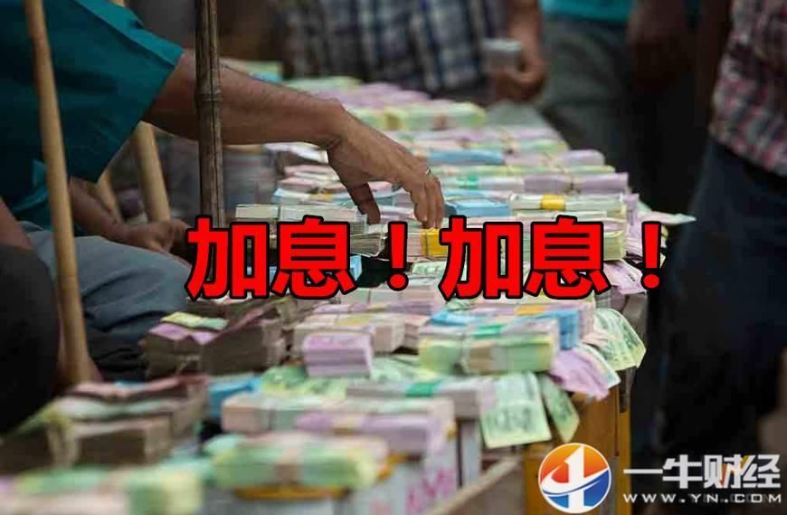 防患未然!为应对美联储加息,新兴市场纷纷开始加息,那中国呢?