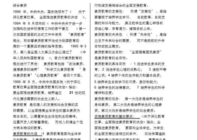 教师资格证--综合素质资料