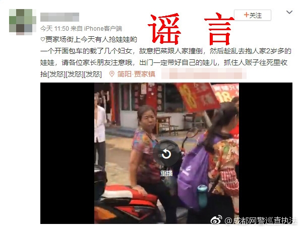 辟谣丨成都网警:网传“简阳贾家镇人贩子开车抢娃娃”系谣言