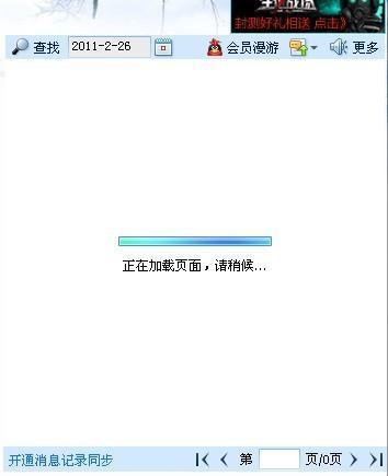 我的QQ聊天记录打不开,显示正在加载页面,请