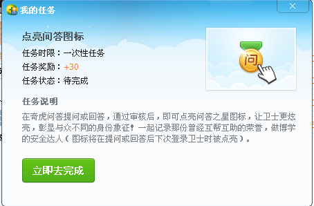 360图标问答怎么点亮啊