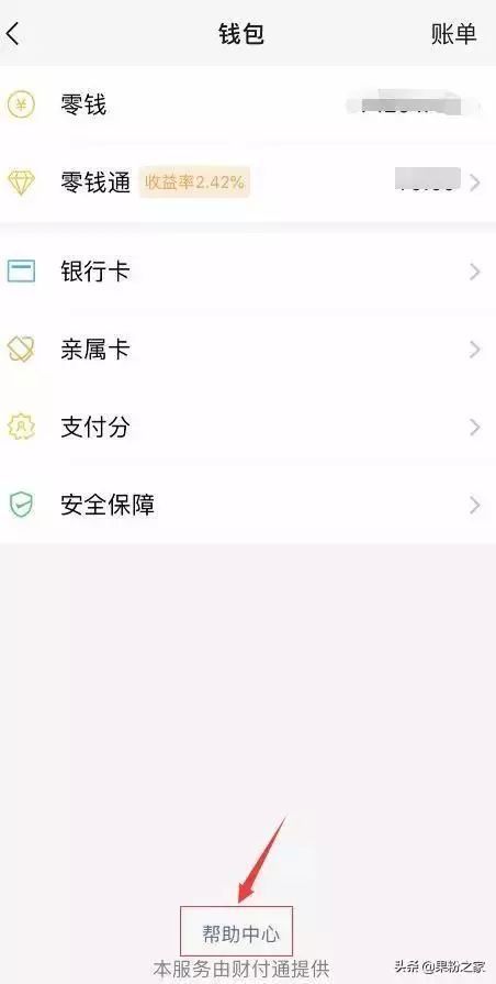 微信绑定身份证