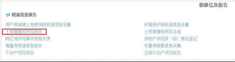 土地增值税清算