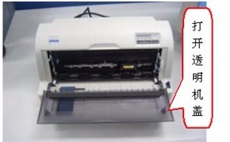 爱普生630k针式打印机色带怎么安装_360问答