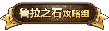 DQX攻略组icon.png