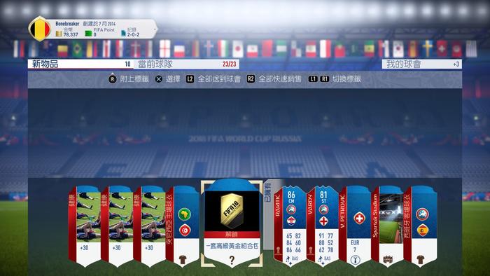 触乐夜话:世界杯今晚开幕,而《FIFA 18》已经变成免费手游了