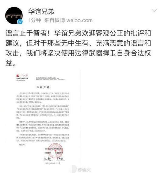 华谊兄弟被指偷税 被曝套现逃跑后又出丑闻 回应:将起诉造谣者