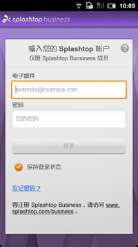 远程控制Splashtop Business截图1