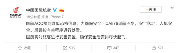 陈伟霆所在航班疑似遭恐怖威胁，安全返航后发微博，这四个字被网友一致点赞