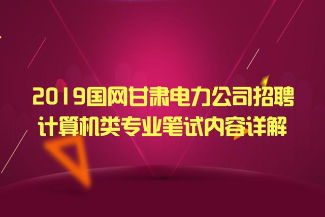 甘肃公司招聘_2019中国电信甘肃公司校园招聘须知