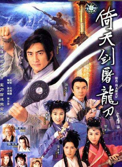 《倚天屠龙记》如果有华山论剑,这五个人当仁