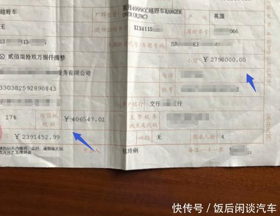 司机无意从老板的路虎揽胜中找到当年的发票,