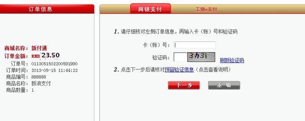 新浪微博会员除了用苹果商店充值还能怎么充值