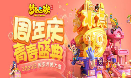 盛典狂欢月，《梦幻西游》手游惊喜送不停