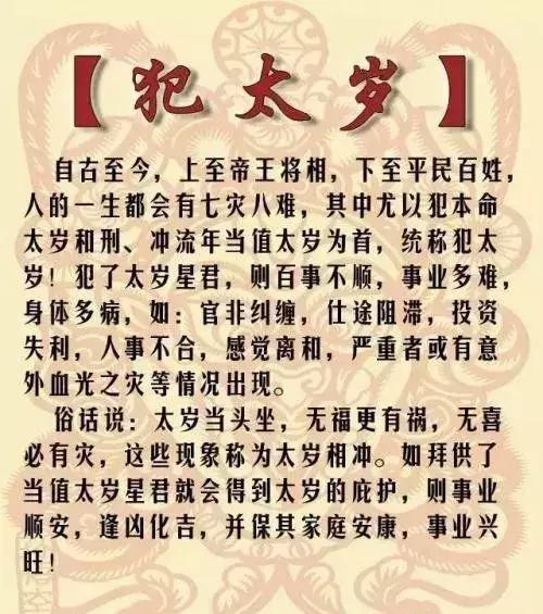 2019犯太岁的人这些地方不要去!