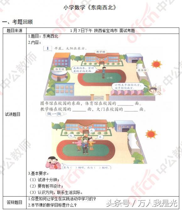 教师资格证考试:小学数学教师资格证面试真题