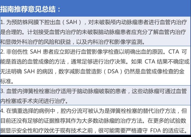 2018 AHA 最新声明:急性缺血性卒中血管内治疗推荐