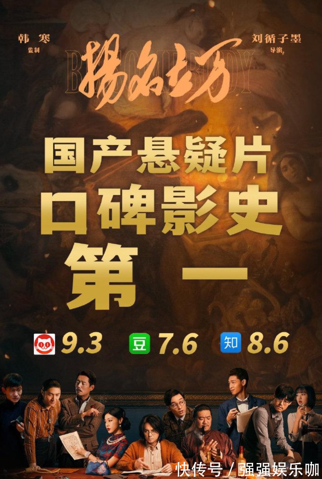 电影扬名立万票房破亿真的要扬名立万了