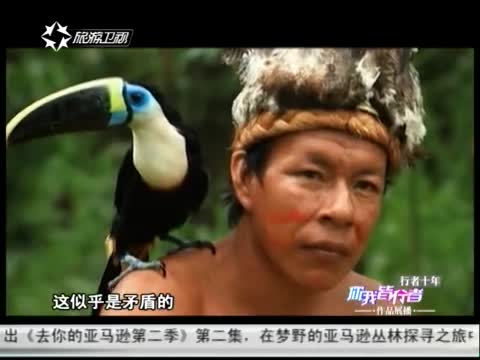 旅游卫视行者 20141228期 去你的亚马逊
