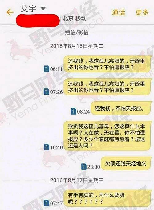 警惕非法集资:中宇慧通卷走200多人15亿元