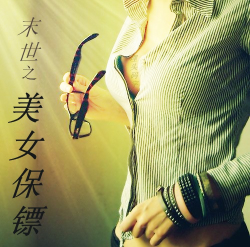 末世之美女保镖-来360<em>小说</em>_360<em>小说</em>频道_360