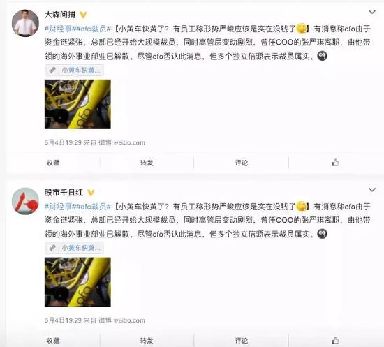 ofo\＂喊冤\＂:被人蓄意集体抹黑 已走法律程序维权