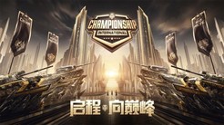 《坦克世界》WCI海外预选赛收官三张总决赛门票落定！