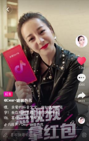 抖音红包明星打榜,迪丽热巴人气超吴亦凡,将霸