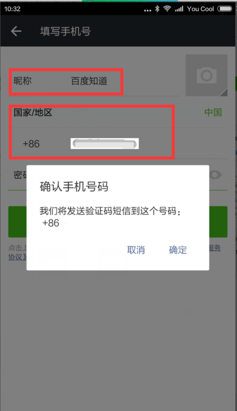 怎么重新注册微信号