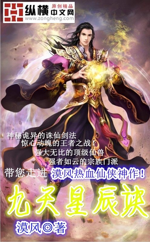 <em>九天星辰诀</em>-360小说