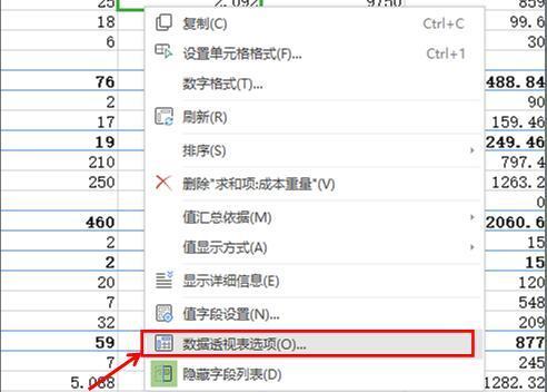WPS表格不可不知的秘密-数据透视表的应用