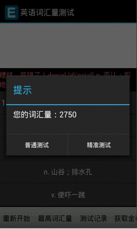 英语词汇量测试