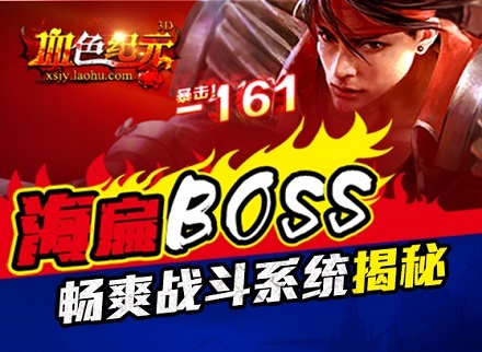 海扁boss 《血色纪元》畅爽战斗系统揭秘