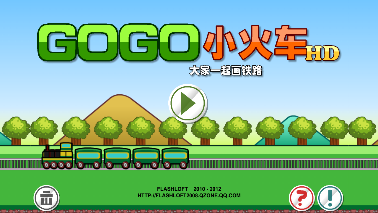 Go Go 小火车截图1