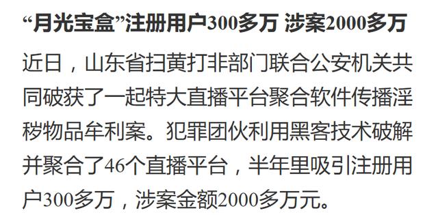 前有老虎直播,后有月光宝盒,为何类似平台屡
