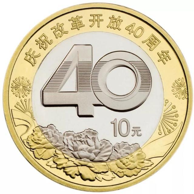 改革开放40周年纪念币价格是多少?2018改革开