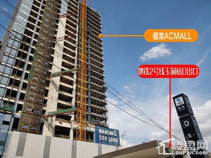祖龙ACMALL地铁房实力MAX 接驳地铁口\"C位出道\"