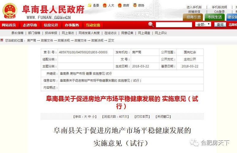 新政!9城发布房地产市场调控新政:下一个会是合肥吗?