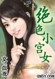 绝色<em>小宫女</em>-360<em>小说</em>