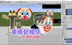 《表情包还原》