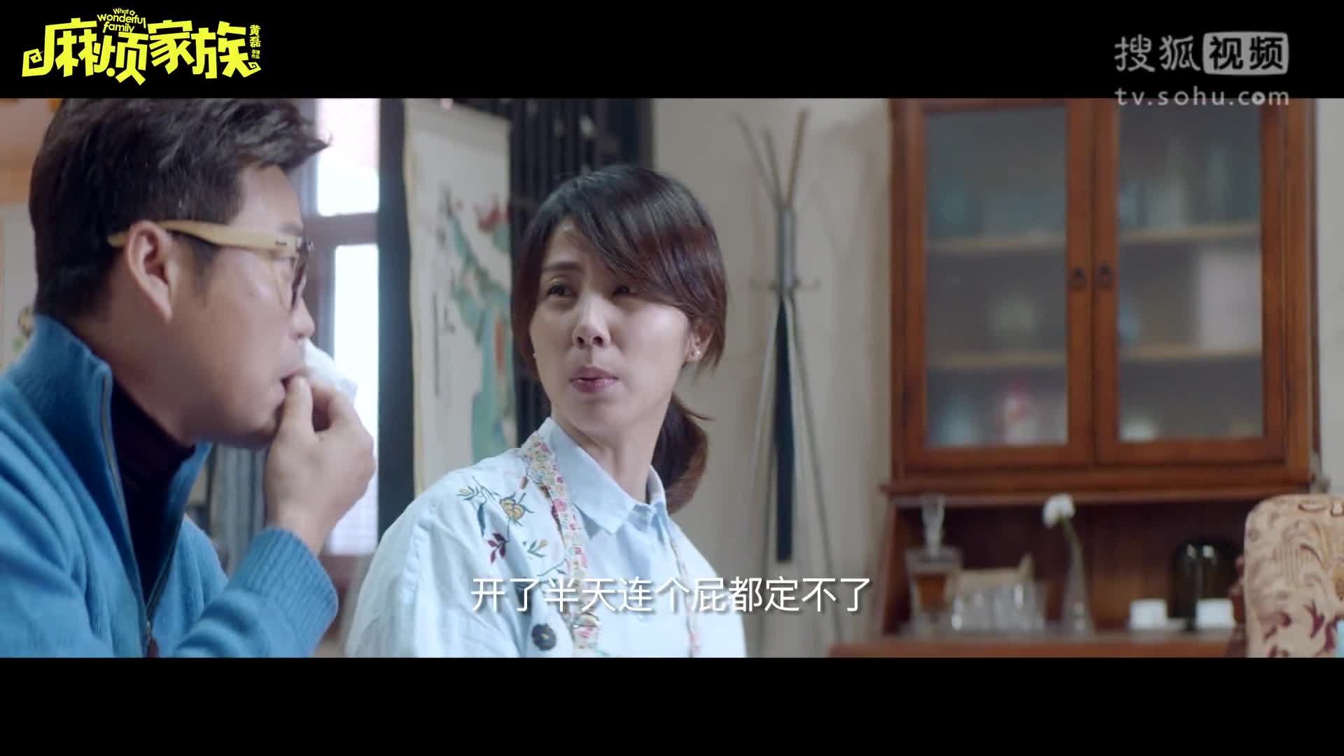 《麻烦家族》"家事版"预告-56电影频道