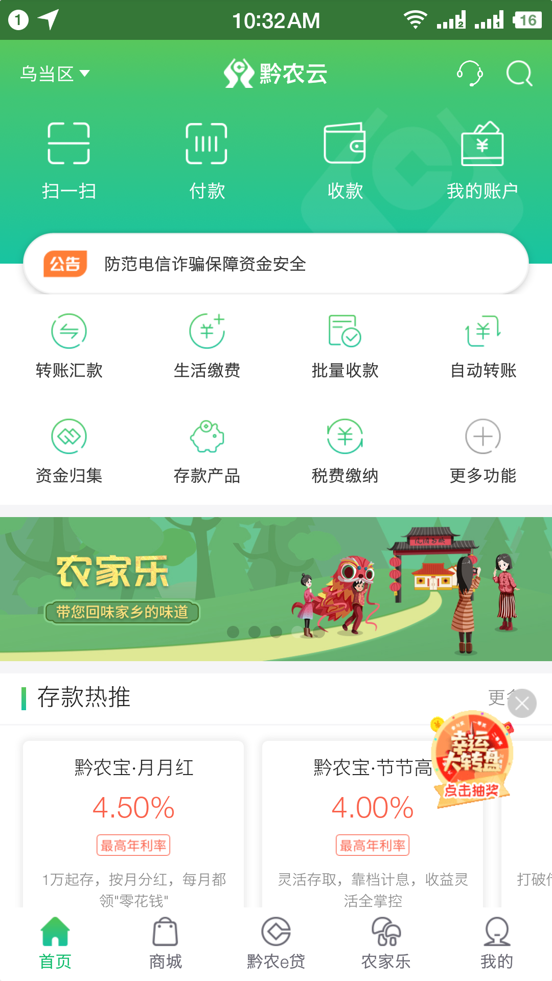 黔农云_360应用