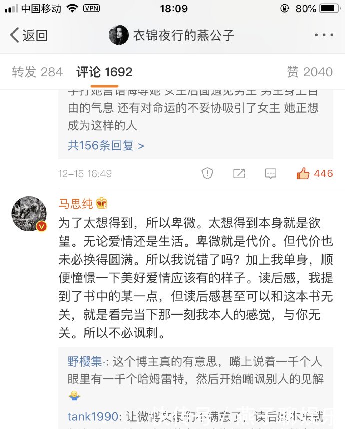 马思纯回怼燕公子关于第一炉香读后感的言论,