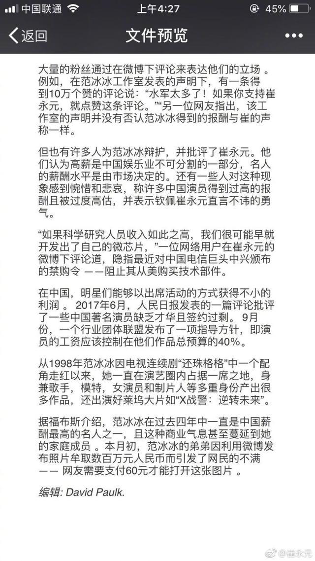 崔永元爆新信息袁立力挺,范冰冰上外媒头条网