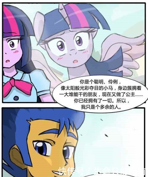 《彩虹漫画》小马宝莉漫画:阿坤与紫悦终于结青山绿水小马图片