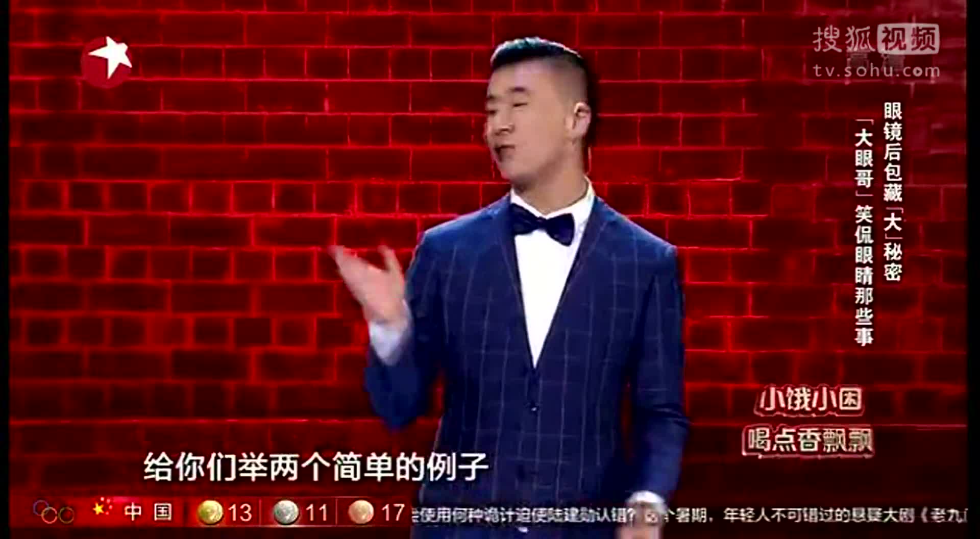 大眼哥笑看眼睛那些事,笑傲江湖第三季