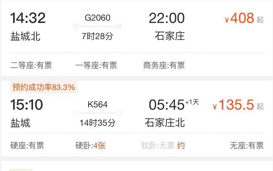 盐城将可坐高铁动车直达北京石家庄济南!部分