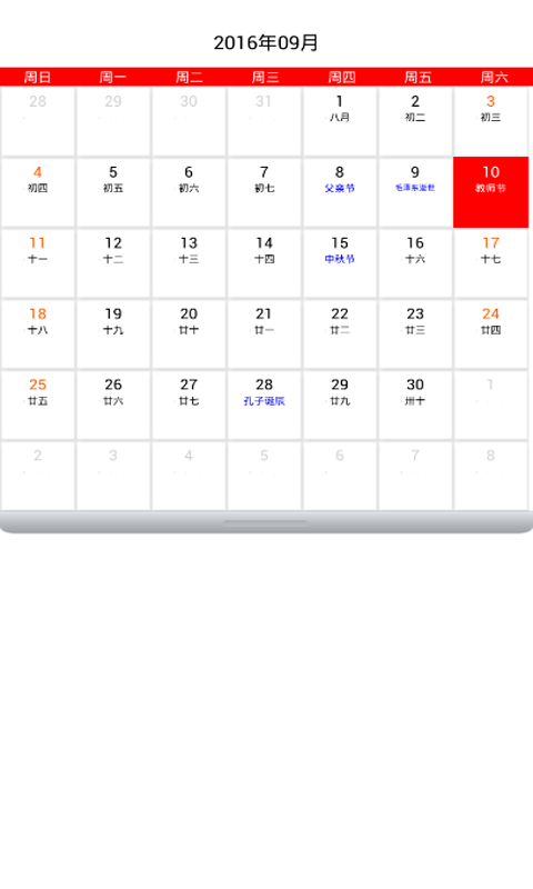生活 > 简易日历  介绍 截图 相关资讯 这款软件是一款简单的日历软件